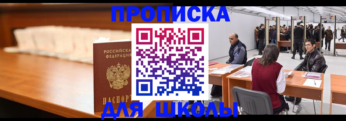 где прописаться в Байкальске